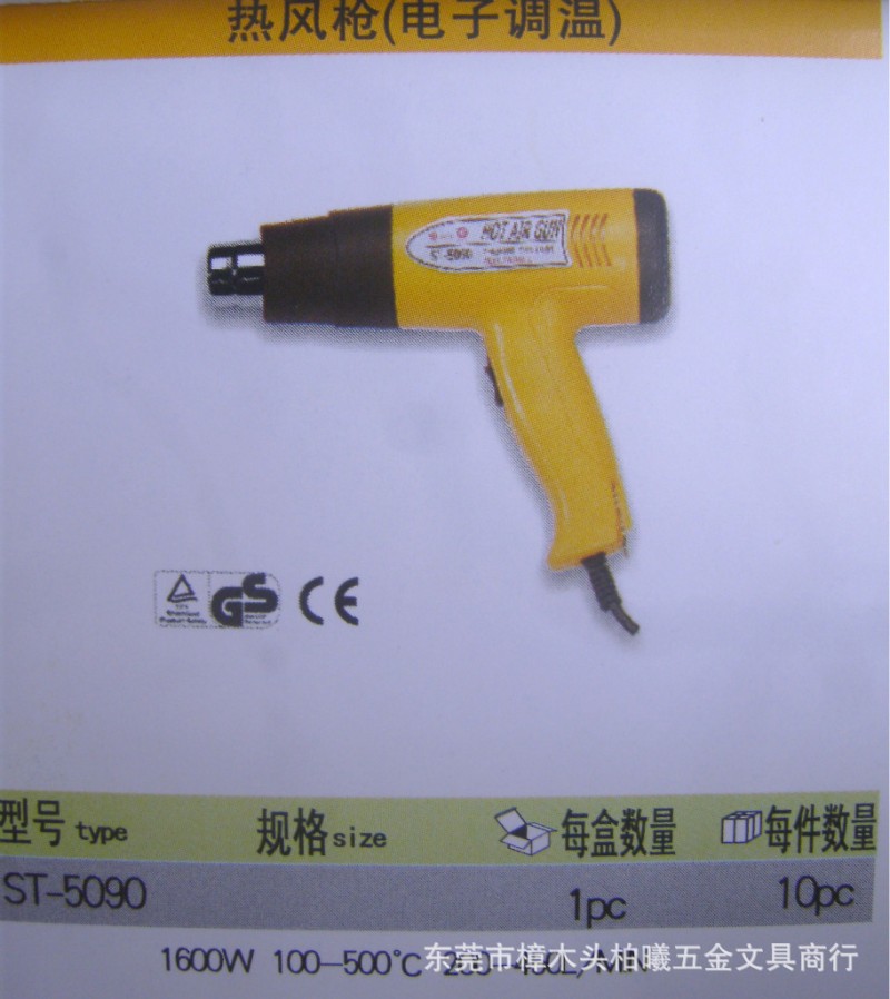 山特斯品牌 1600W電子調溫熱風槍 可調熱風槍 冷熱風風槍ST-5090工廠,批發,進口,代購