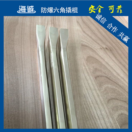 HY1702B海誠防爆工具/防爆撬棍/銅撬杠/六角撬棒/六棱撬棍工廠,批發,進口,代購