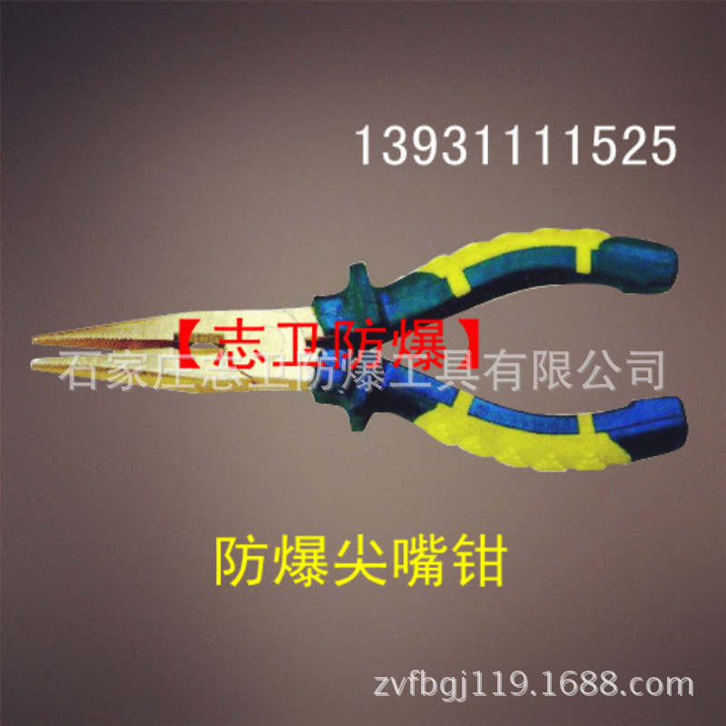 防爆尖嘴鉗【防爆工具廠直銷】工廠,批發,進口,代購