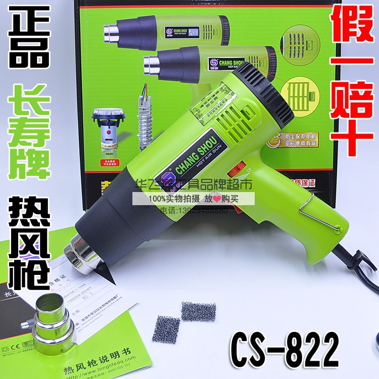 原裝品質長壽牌CS-822恒溫1600W調溫熱風槍/熱風筒/電吹風/熱吹風工廠,批發,進口,代購