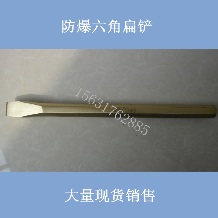 優質防爆六角扁鏟150mm 200mm 全銅無火花工具 銅扳手 現貨供應工廠,批發,進口,代購