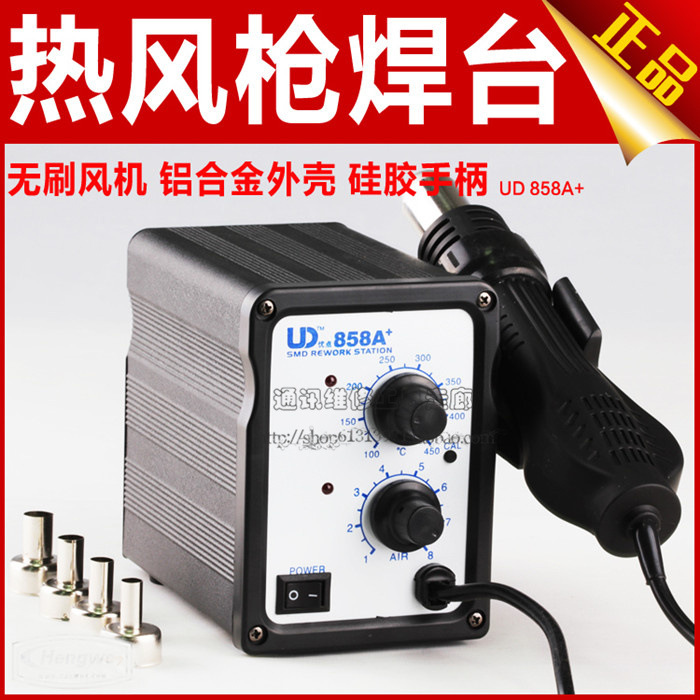 優點UD-858A+熱風槍 無鉛熱風拆焊臺 拆焊工具 正品工廠,批發,進口,代購