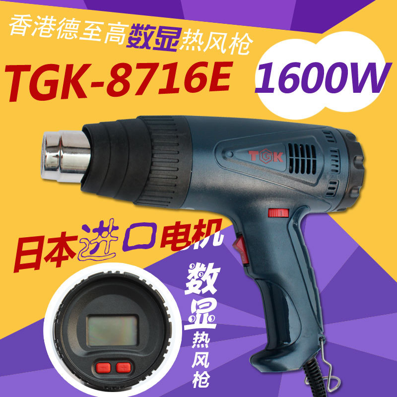 1600W德至高  數顯熱風筒TGK-8716E貼膜烤槍工廠,批發,進口,代購