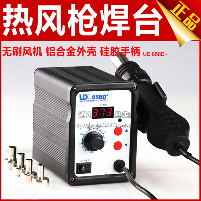 優點UD-858D+熱風槍 無鉛熱風拆焊臺 拆焊工具 正品工廠,批發,進口,代購