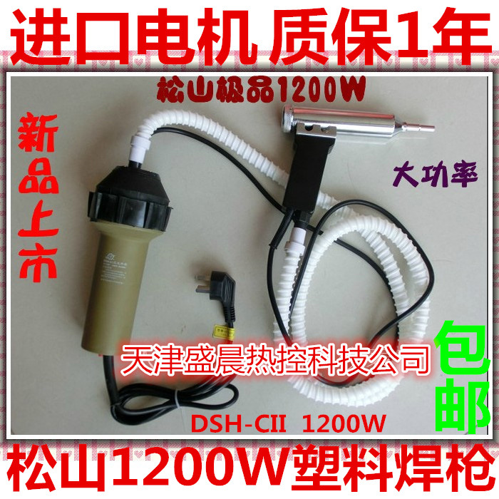 正品松山DSHCII-1200W分體式調溫塑料焊槍 熱風槍 高溫式焊塑料槍工廠,批發,進口,代購