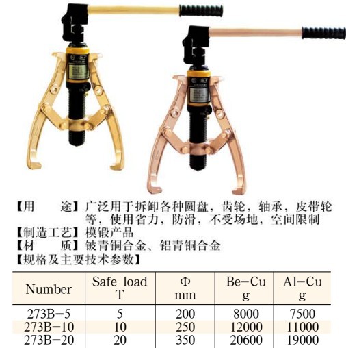 天津橋防 T8273B防爆液壓拔輪器工廠,批發,進口,代購