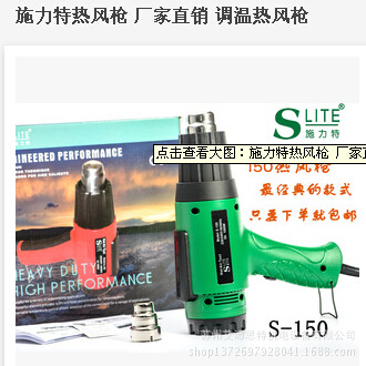 施力特熱風槍　s-150 調溫熱風槍　風槍　施力特　熱風槍工廠,批發,進口,代購