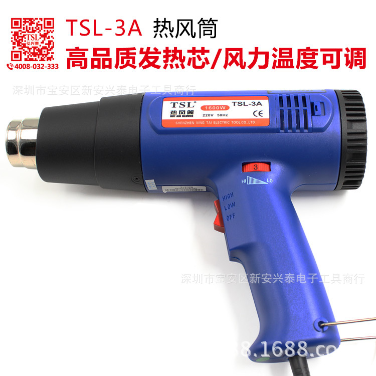 TSL 3A 1600W 電子調溫熱風槍 汽車貼膜熱風筒 工業使用熱風焊槍批發・進口・工廠・代買・代購