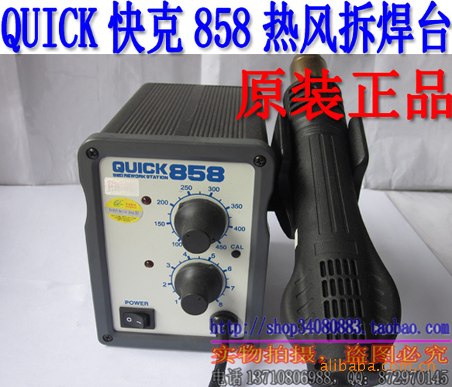 批發正品原裝正品快克858熱風槍QUICK858 熱風拆焊臺 拔放臺工廠,批發,進口,代購