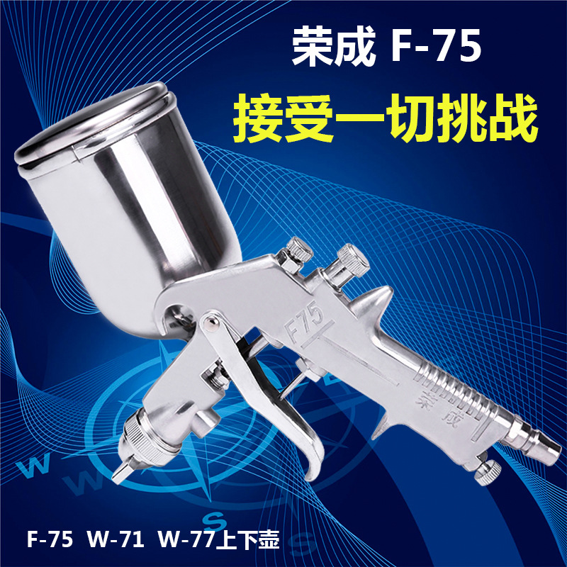 正品 F-75油漆噴槍 噴漆槍上下壺手動汽車五金傢具 高霧化噴槍工廠,批發,進口,代購