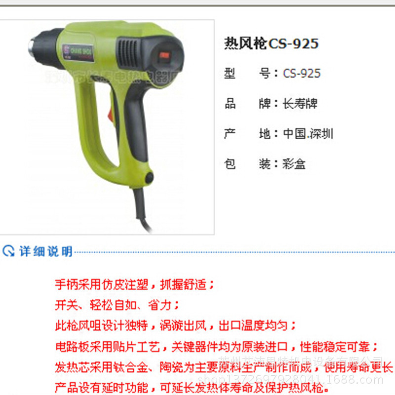 長壽熱風槍　大功率風槍　2500w 熱風槍CS-925 包郵工廠,批發,進口,代購