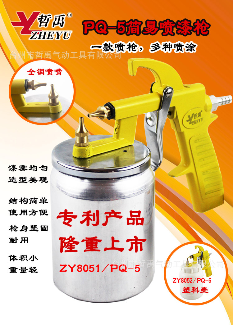 哲禹ZY8051/PQ-5噴槍氣動工具 油漆噴槍 汽保工具工廠,批發,進口,代購