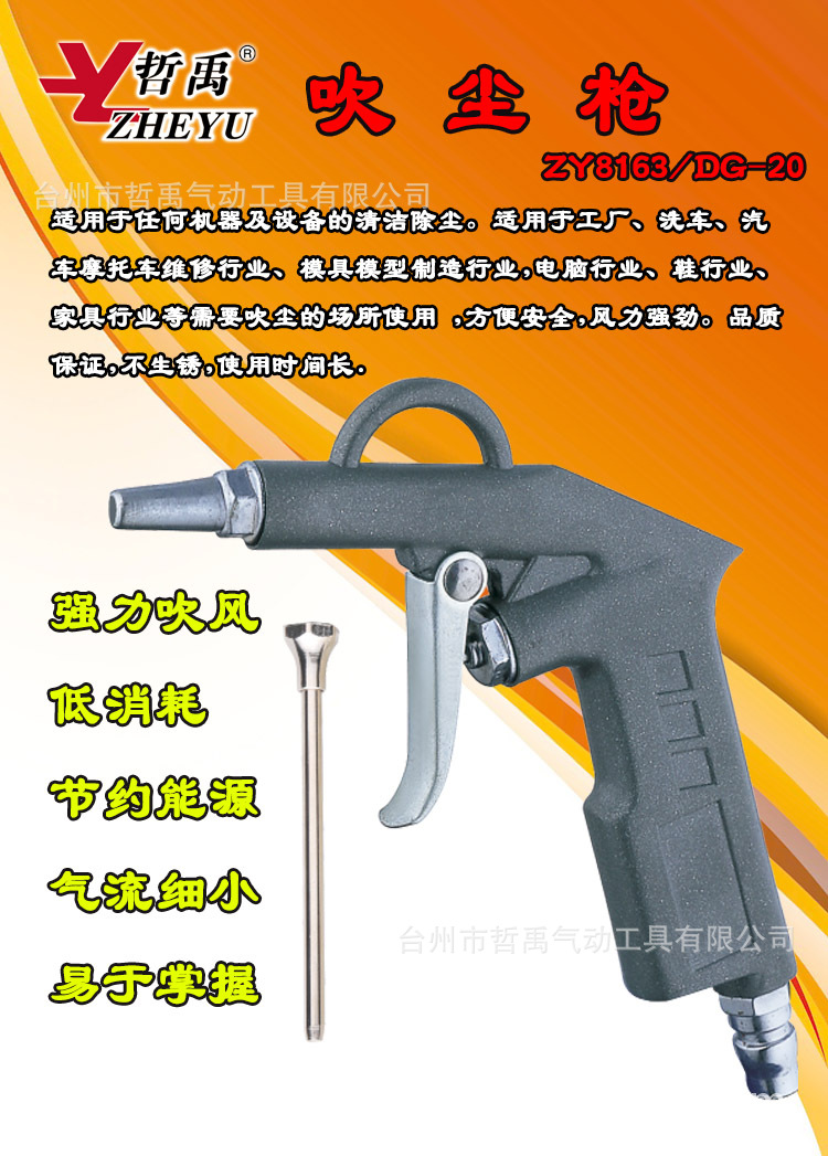 哲禹8163/DG-20鋁吹灰槍、吹灰塵噴槍、空氣噴槍，吹塵槍工廠,批發,進口,代購