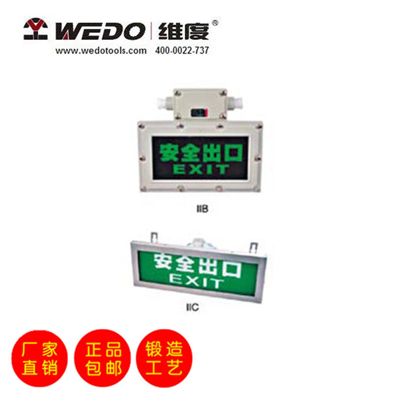 防爆電器 防爆標志燈  安全工具  WD2034-BYD工廠,批發,進口,代購