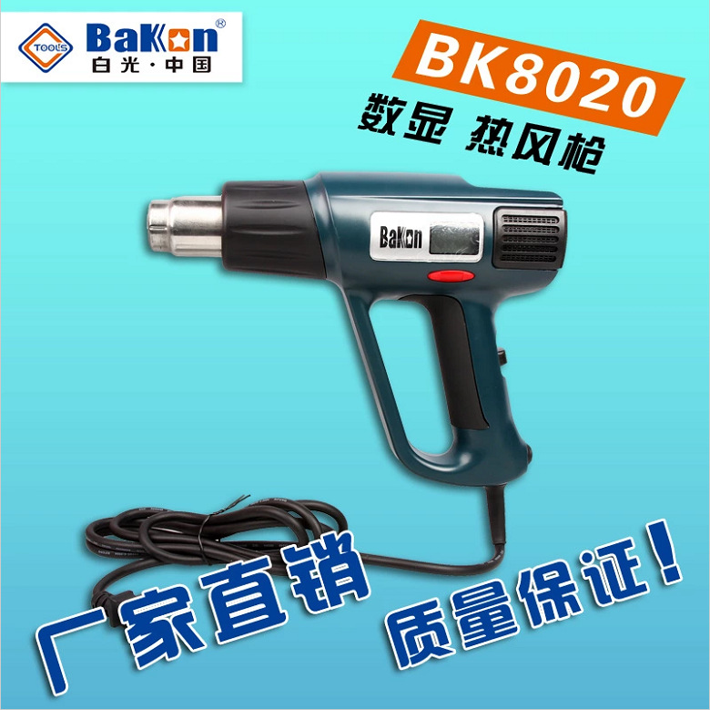 白光 BK8020 數顯熱風槍 手持便捷式可調溫熱風塑料焊槍 2000W工廠,批發,進口,代購