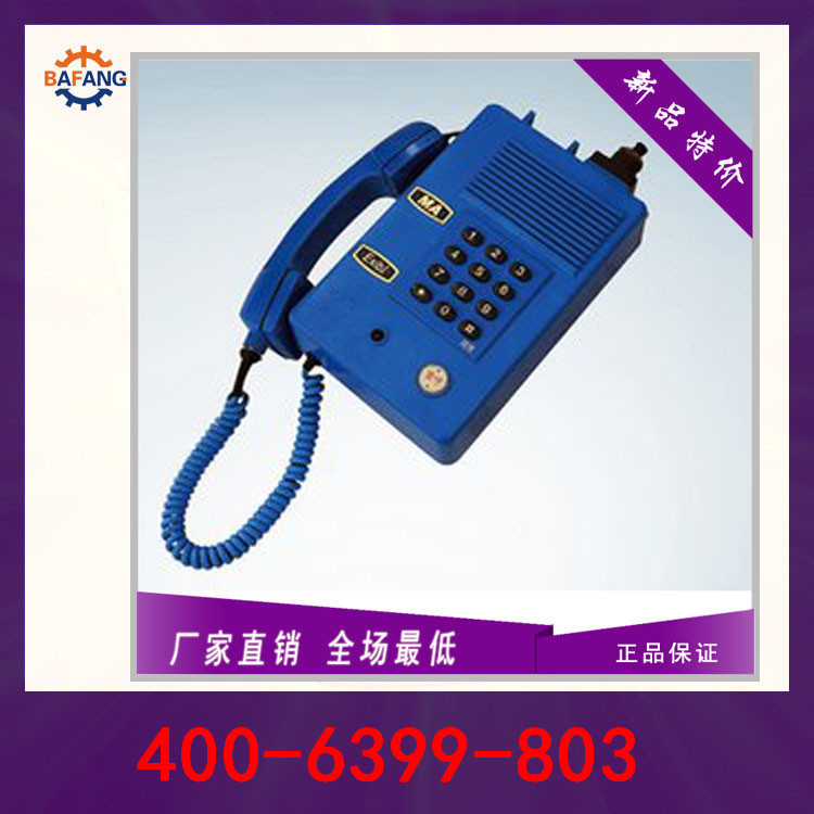 KTH106-3Z本質安全型自動電話 KTH106-3Z礦用防爆電話機現貨直銷工廠,批發,進口,代購