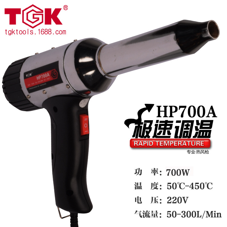 【TGK品牌】德至高HP700A塑料焊槍 700W 熱風槍 可調溫工廠,批發,進口,代購