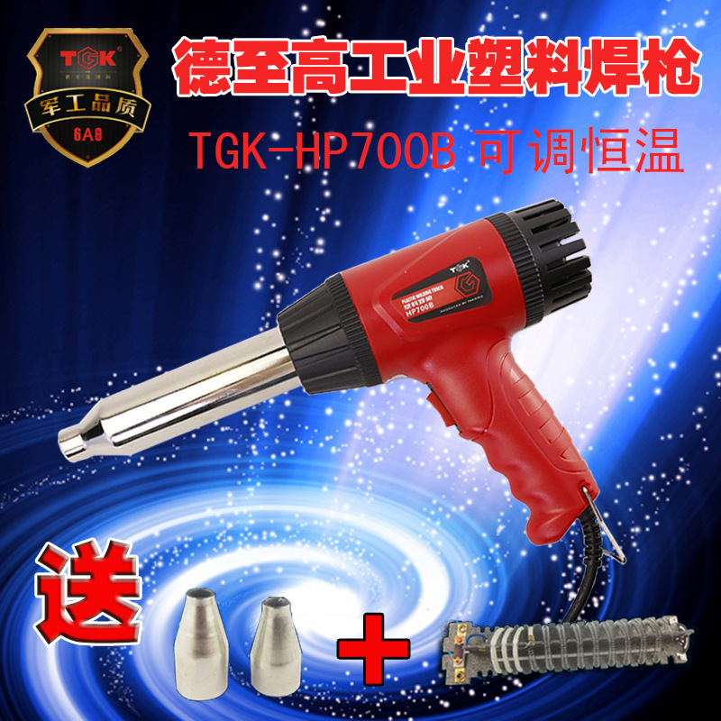 香港 700W 調溫塑料焊槍 焊接塑料 吹焊槍 送發熱芯 風嘴TGK-700B工廠,批發,進口,代購