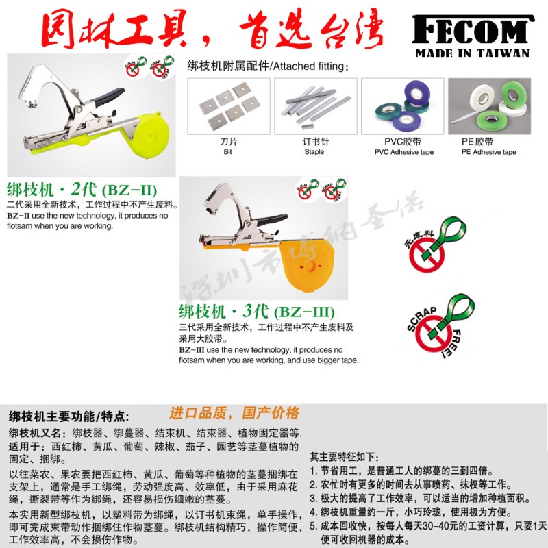 供應15款臺灣FECOM綁枝機 全鋁製機身 原裝進口工廠,批發,進口,代購