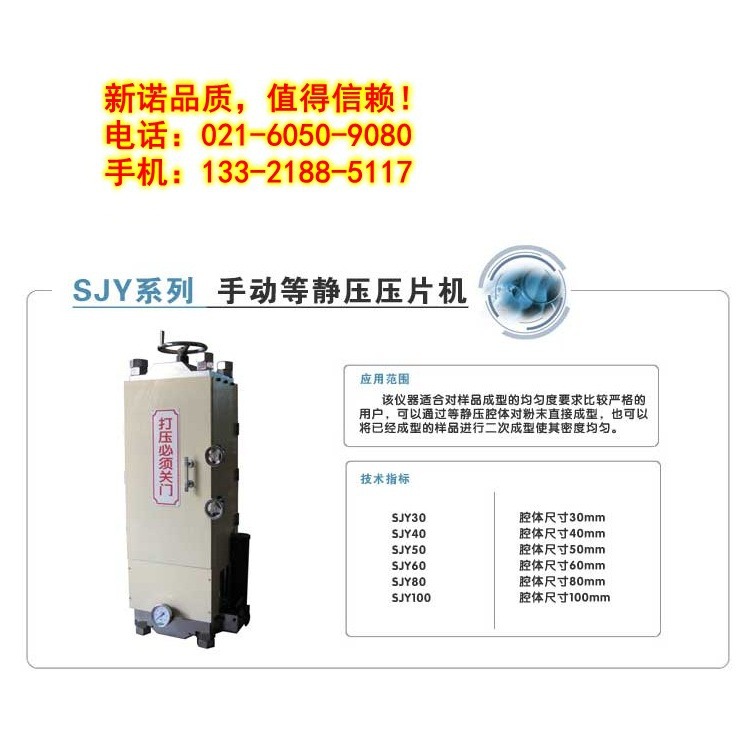 新諾機器SJY40-40T 等靜壓專用壓片機，手動等靜壓壓片機工廠,批發,進口,代購
