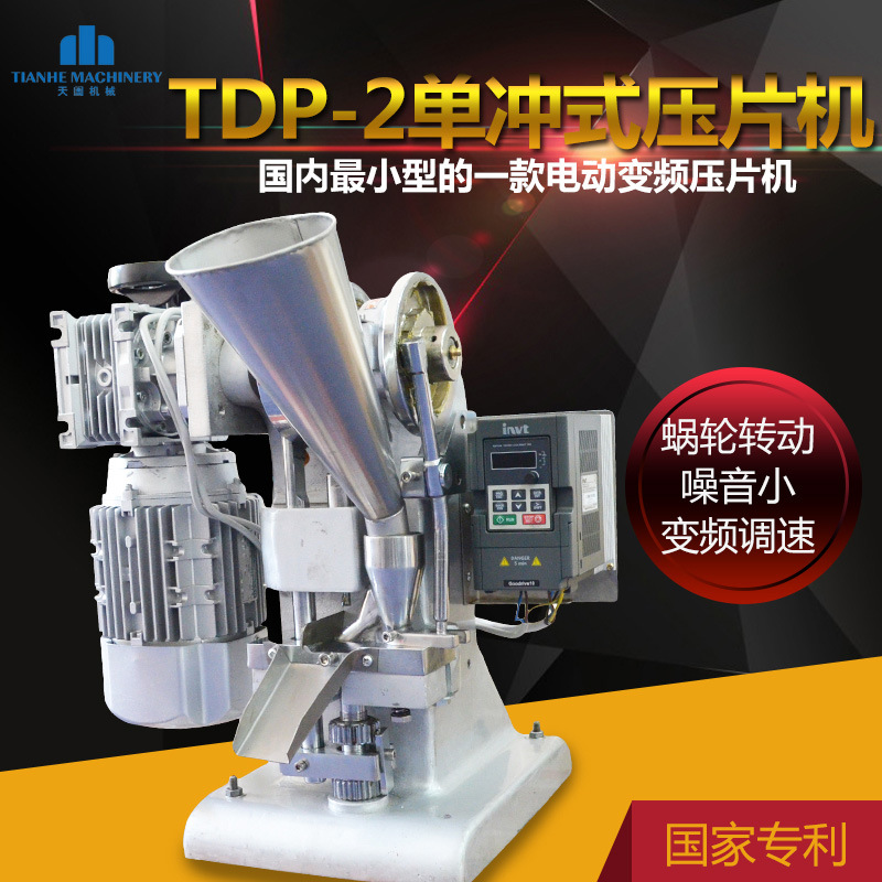 TDP-2渦輪變頻調速式單沖壓片機工廠,批發,進口,代購