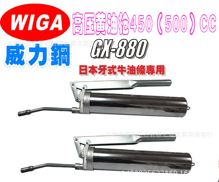 臺灣威力鋼WIGA 進口高壓黃油槍 高壓牛油槍 工業級黃油槍GX-880工廠,批發,進口,代購