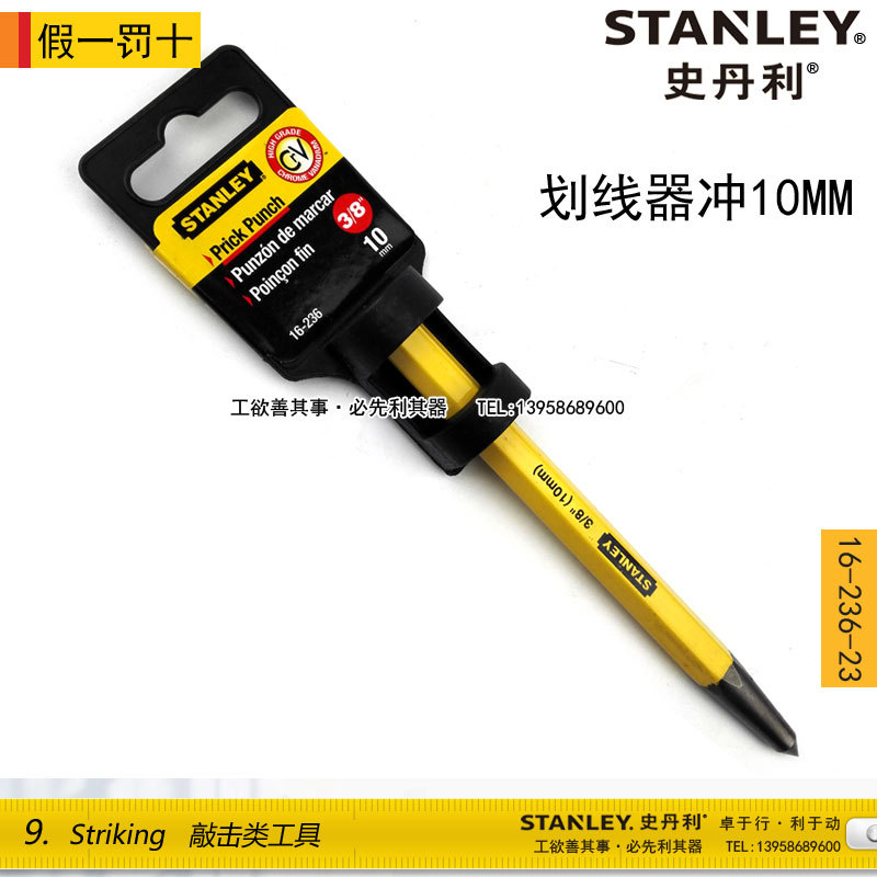 STANLEY/史丹利 劃線器沖10MM 16-236-23工廠,批發,進口,代購