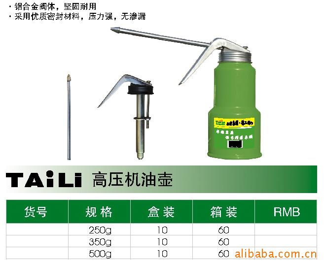 供應機油壺,，高壓機油壺工廠,批發,進口,代購