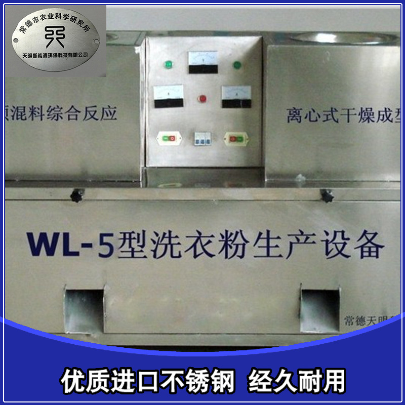 廠傢生產 WL-5不銹鋼洗衣粉設備 生產洗衣粉全套機器設備工廠,批發,進口,代購