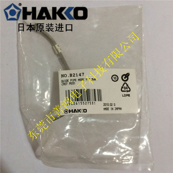 原裝進口日本白光HAKKO 出錫頭 B2147 0.8MM批發・進口・工廠・代買・代購