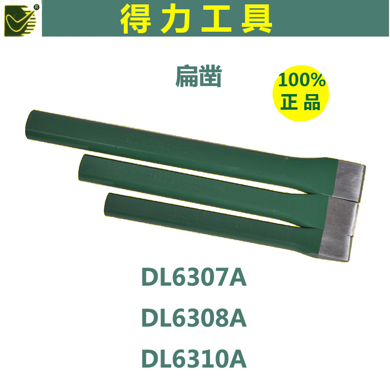 正品得力五金工具鋼方柄扁鑿DL6308A 26*200mm工廠,批發,進口,代購