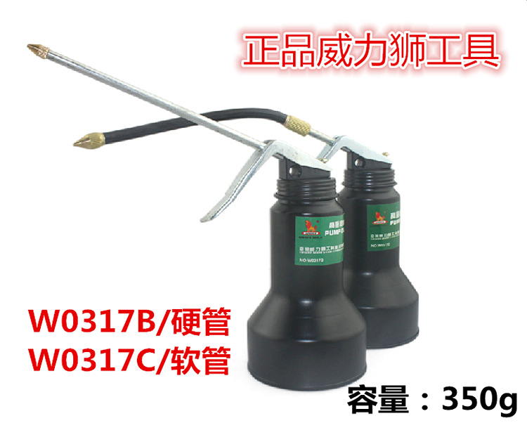 正品威力獅高壓機油壺 硬管 軟管機修加油器 350g容量油壺 W0317工廠,批發,進口,代購