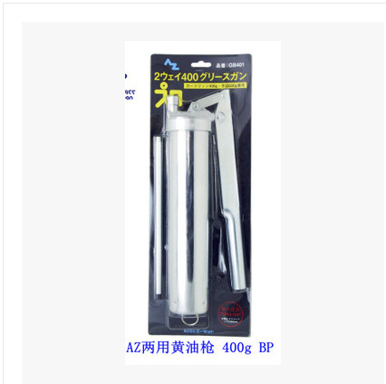 日本質量AZ兩用油槍蛇腹裝400g黃油槍手動600g高質量黃油槍GB401工廠,批發,進口,代購