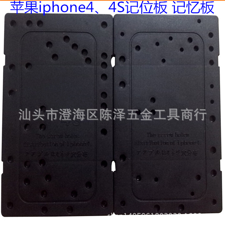 蘋果螺絲記位器定位板IPHONE 4、4S記憶板穴位分佈電訊拆機工具批發・進口・工廠・代買・代購
