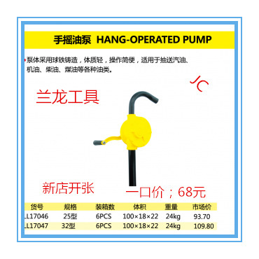 手搖油泵 泵體采用球鐵鑄造 體質輕 操作方便 抽送機油 汽油快工廠,批發,進口,代購