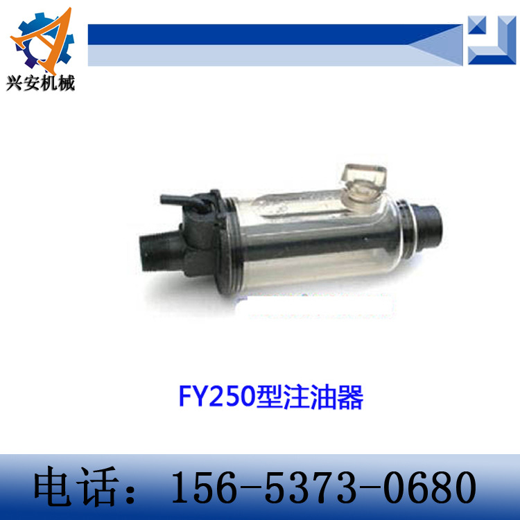 FY250註油器 FY200B註油器 鑿巖機註油器工廠,批發,進口,代購