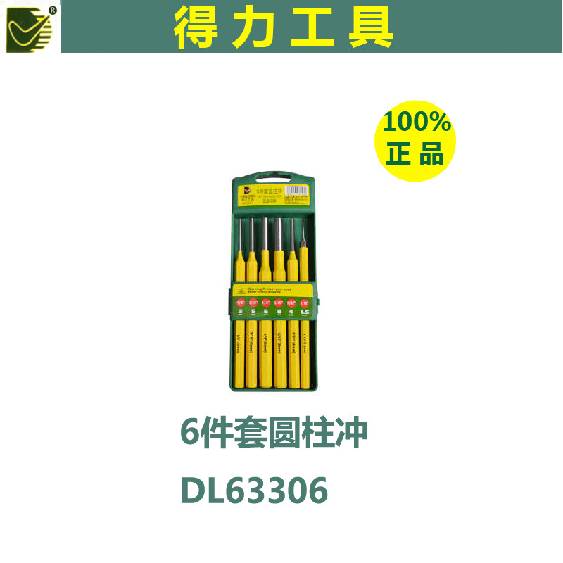 正品得力6件套圓柱沖DL63306 圓沖套裝 1.5-8mm 實體現貨批發工廠,批發,進口,代購