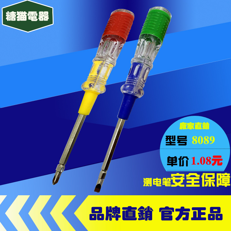 廠傢直銷測電筆 傢用220V試電筆 8089型號測電筆test pencil工廠,批發,進口,代購