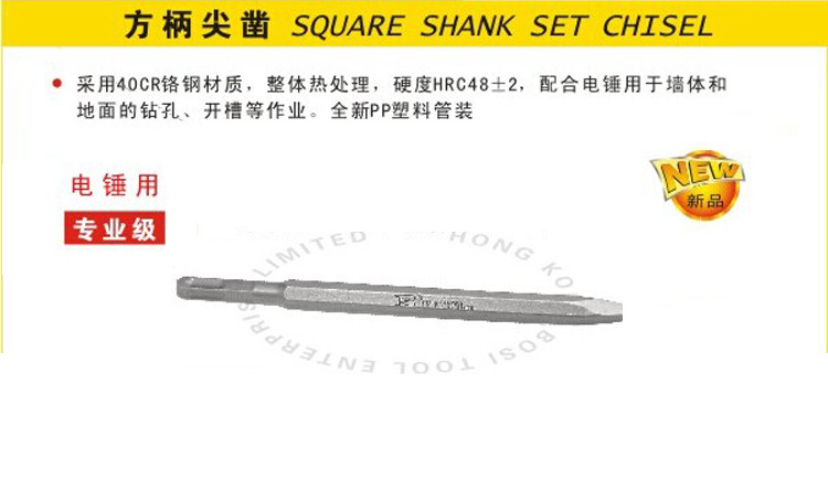 香港BOSI/波斯工具BS336133 、14*250MM方柄尖鑿工具工廠,批發,進口,代購