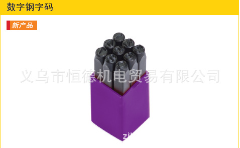 STANLEY/史丹利數字鋼字碼 3/4/5/6/8mm 58-301 302 303 304 305工廠,批發,進口,代購