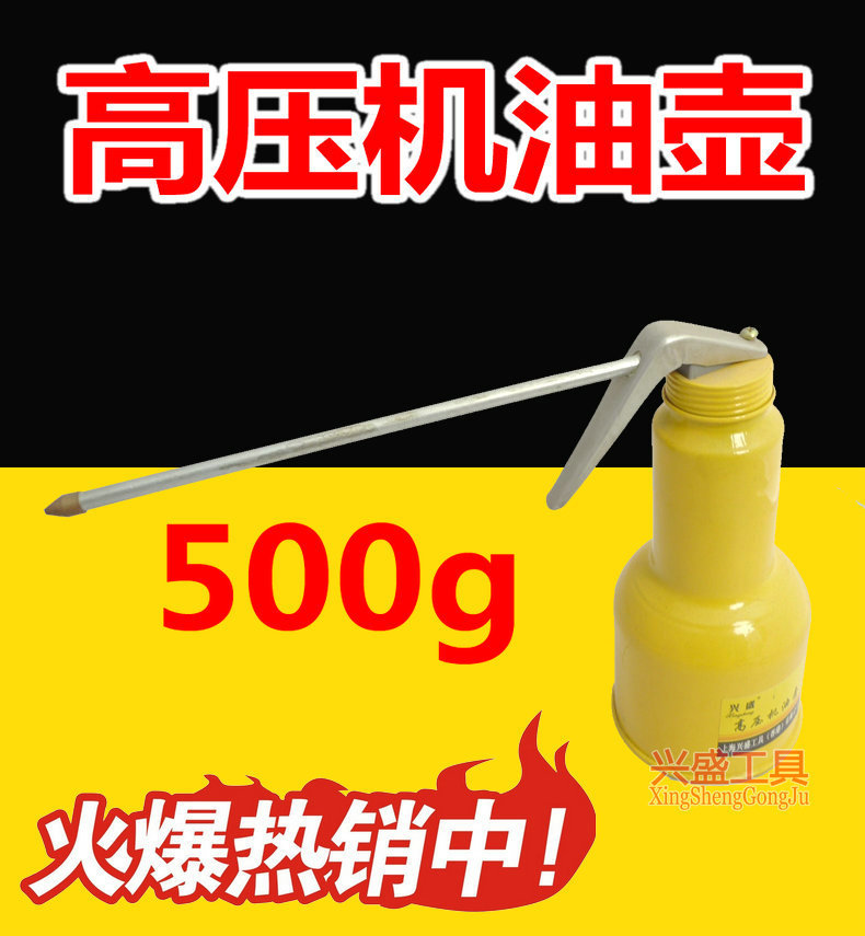 興盛 高壓機油壺 潤滑註油壺 500加油壺 打油器 通用便攜油壺工廠,批發,進口,代購