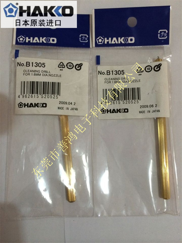 原裝進口 日本白光HAKKO 清潔鉆 B1305 1.6MM批發・進口・工廠・代買・代購