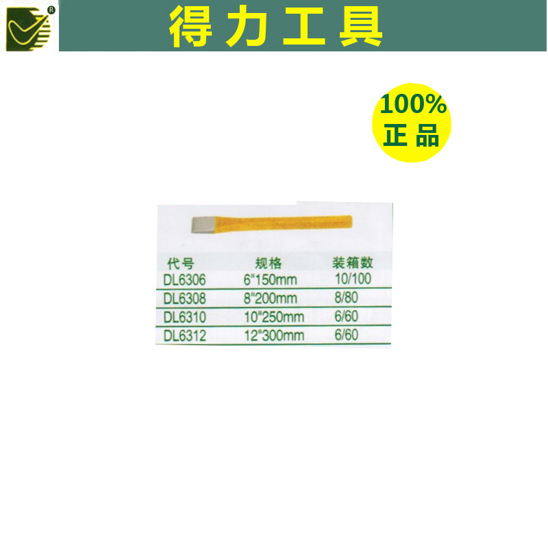 得力工具金鋼平口鑿子DL6306 鉗工扁鏟鏨子六方鋼鑿石雕刻字6寸工廠,批發,進口,代購