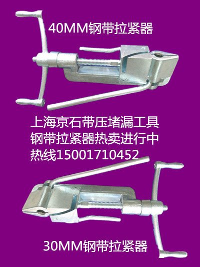 帶壓堵漏鋼帶拉緊器，堵漏拉緊器，帶壓堵漏專用工具工廠,批發,進口,代購