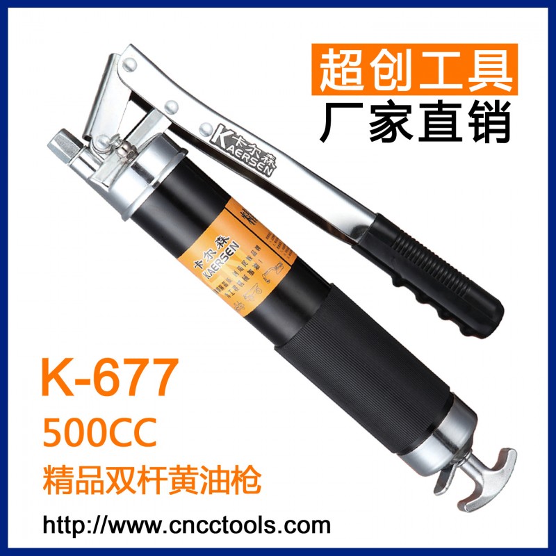 廠傢直銷 卡爾森 500CC精品重型雙桿黃油槍 高檔黃油槍 K-677工廠,批發,進口,代購