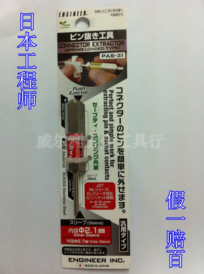 原裝 日本工程師 engineer PAS-31 自動型 退針器 2.1mm IT專用批發・進口・工廠・代買・代購