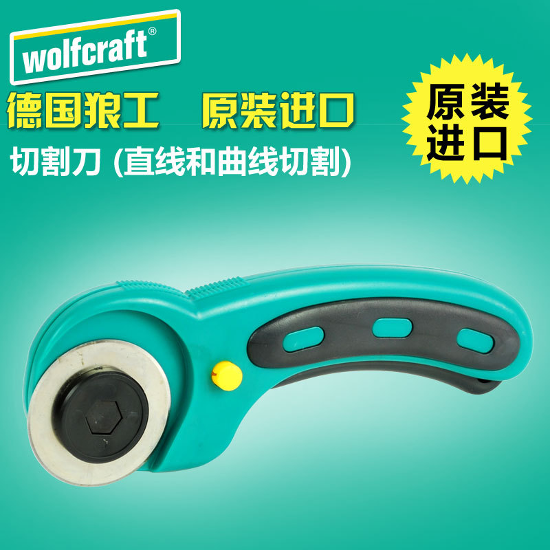 德國Wolfcraft狼工切割刀曲線刀滾軸刀裁紙刀原裝進口工具4152000工廠,批發,進口,代購