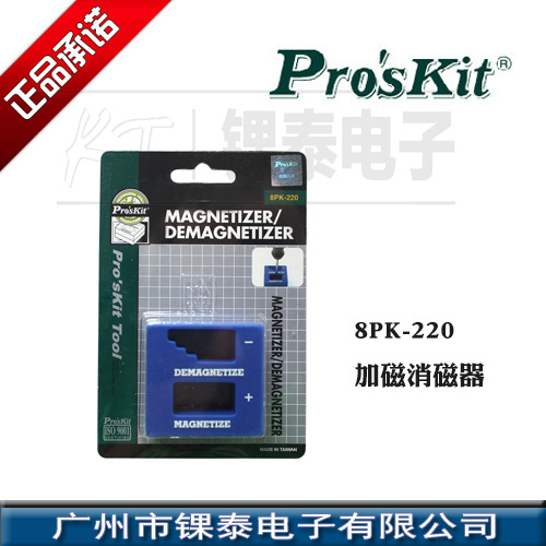 臺灣寶工 Pro'skit   8PK-220   加磁消磁器 原裝正品批發・進口・工廠・代買・代購