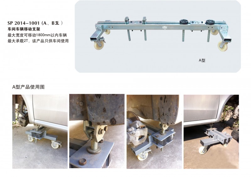 車輛移動支架車間移動支架移動鐵架車間事故車托架千斤頂工廠,批發,進口,代購