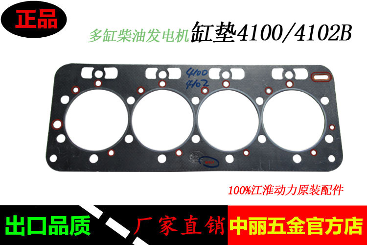 江淮 江動4缸柴油發電機缸墊4100/4102B 原裝正品多缸柴油機配件工廠,批發,進口,代購